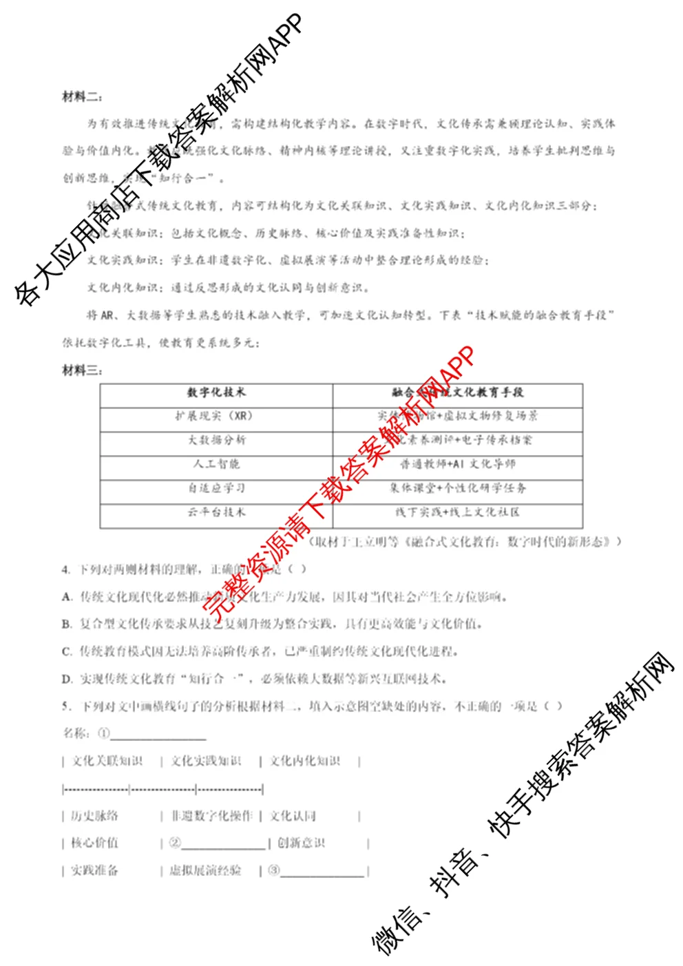 天津2025年秋季高一开学摸底考试模拟卷考试版试卷及答案汇总（9科全）语文试题