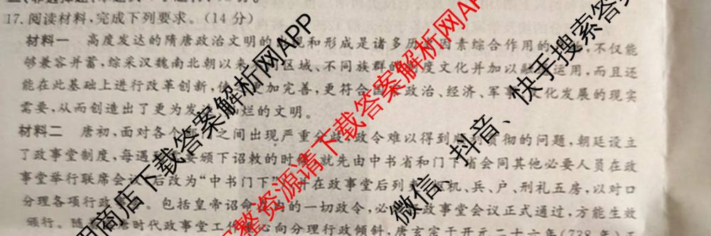 陕西省2026届高三第一学期阶段性检测卷(二)26009C（含数学、英语、语文等）历史试题