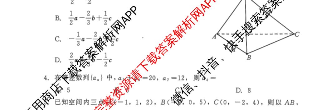 NT20名校联合体高二年级1月质检(2026.1): 含历史 语文 化学试卷解析数学试题