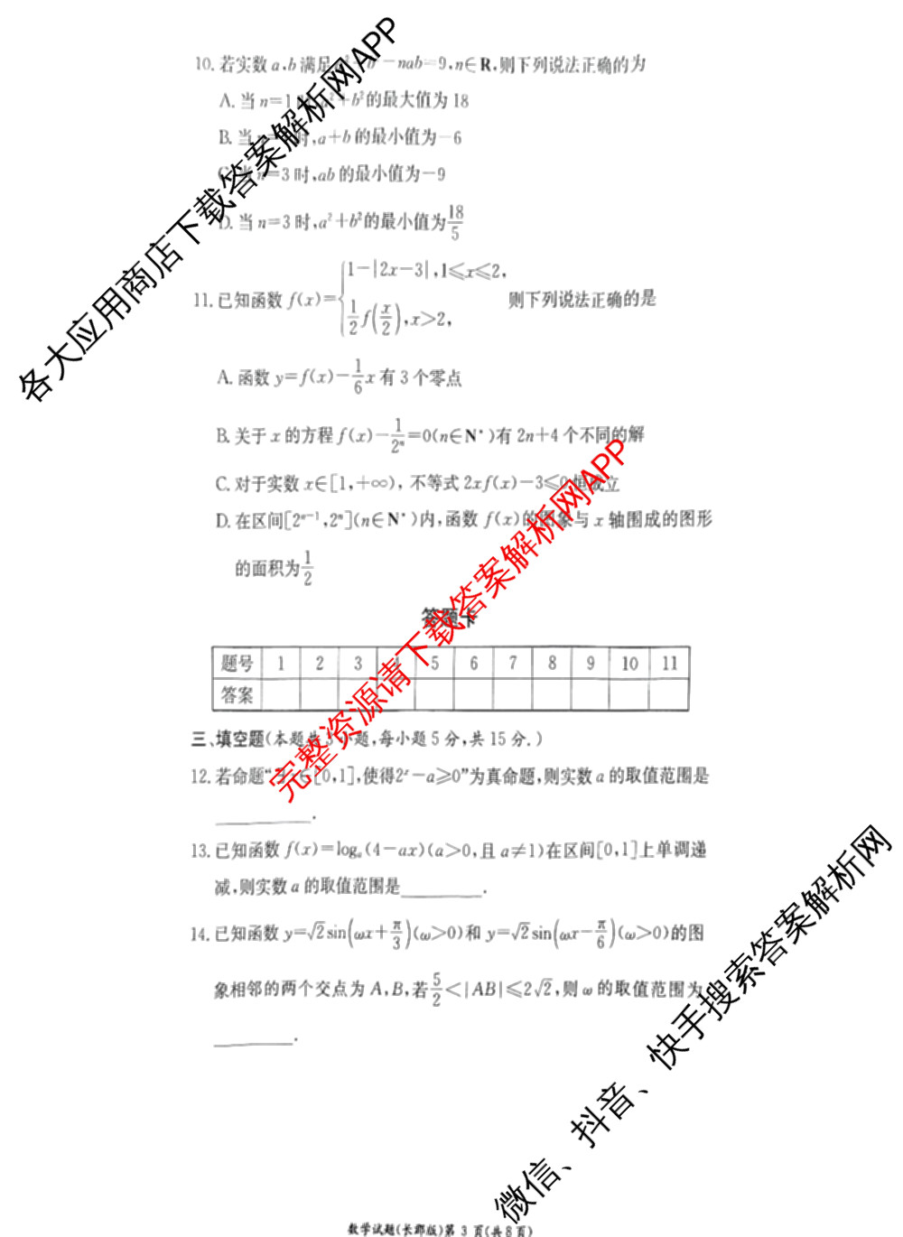 长郡中学2024年下学期高一期末考试（含物理 地理 英语等9份）数学试题