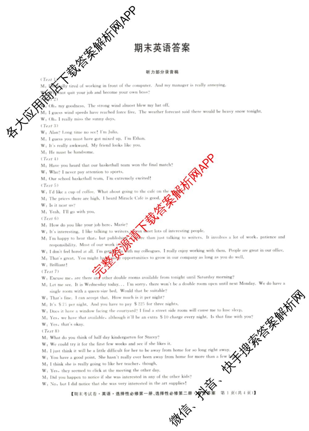 2024~2025学年度高二期末考试卷试卷及答案汇总(已更新英语(选择性必修第一册、选择性必修第二册) 历史(选择性必修1、2  RJ) 生物(选择性必修1、2 RJ B)等10份)英语答案