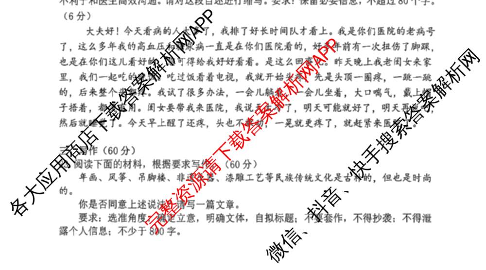 山西大学附中2025~2026学年第一学期高三8月模块诊断(总第二次)试卷及答案汇总: 含历史、生物、英语试卷解析语文试题