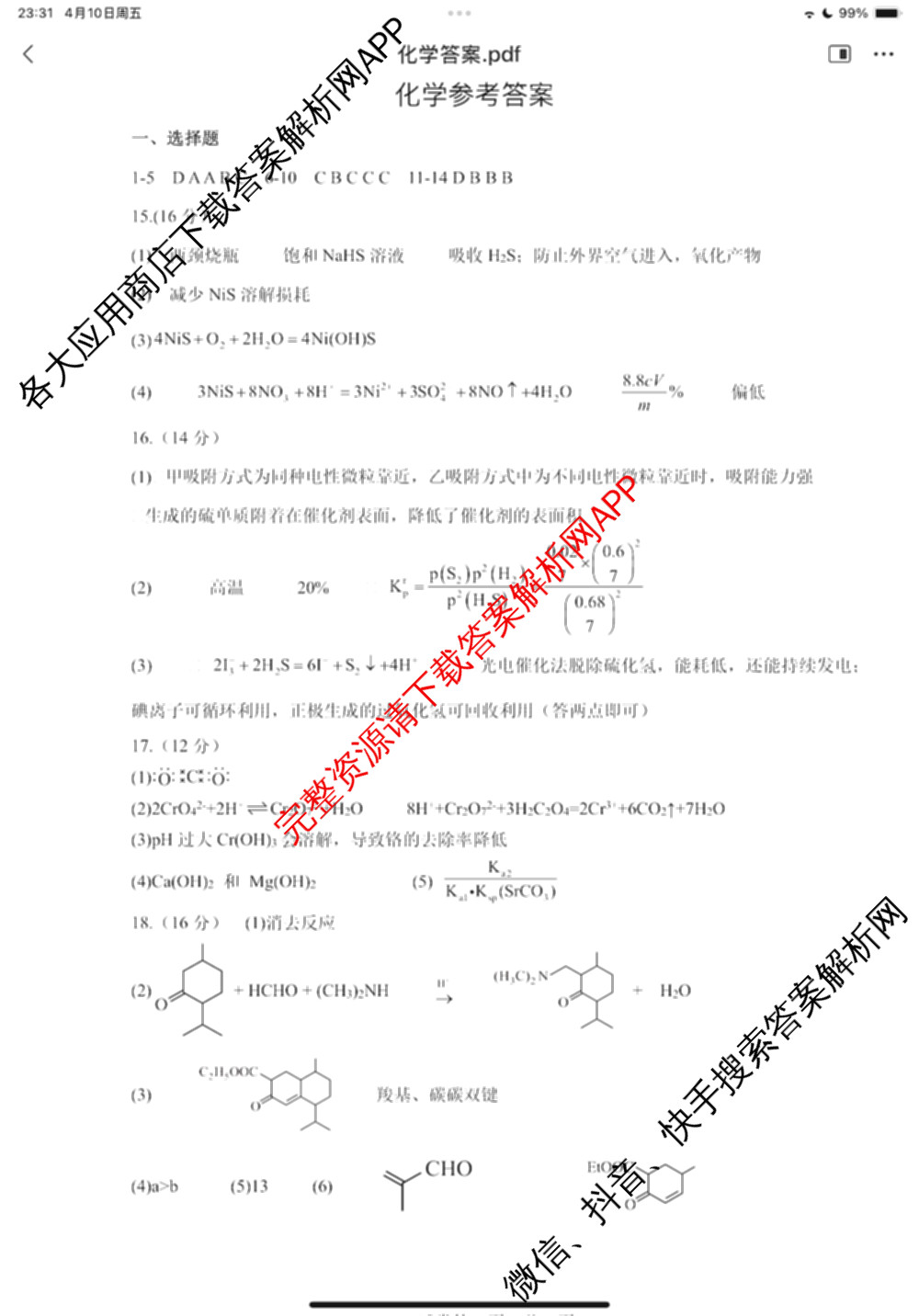 2026届陕西省第二次模拟考试各科答案及试卷: 含化学、政治、物理试卷解析化学答案