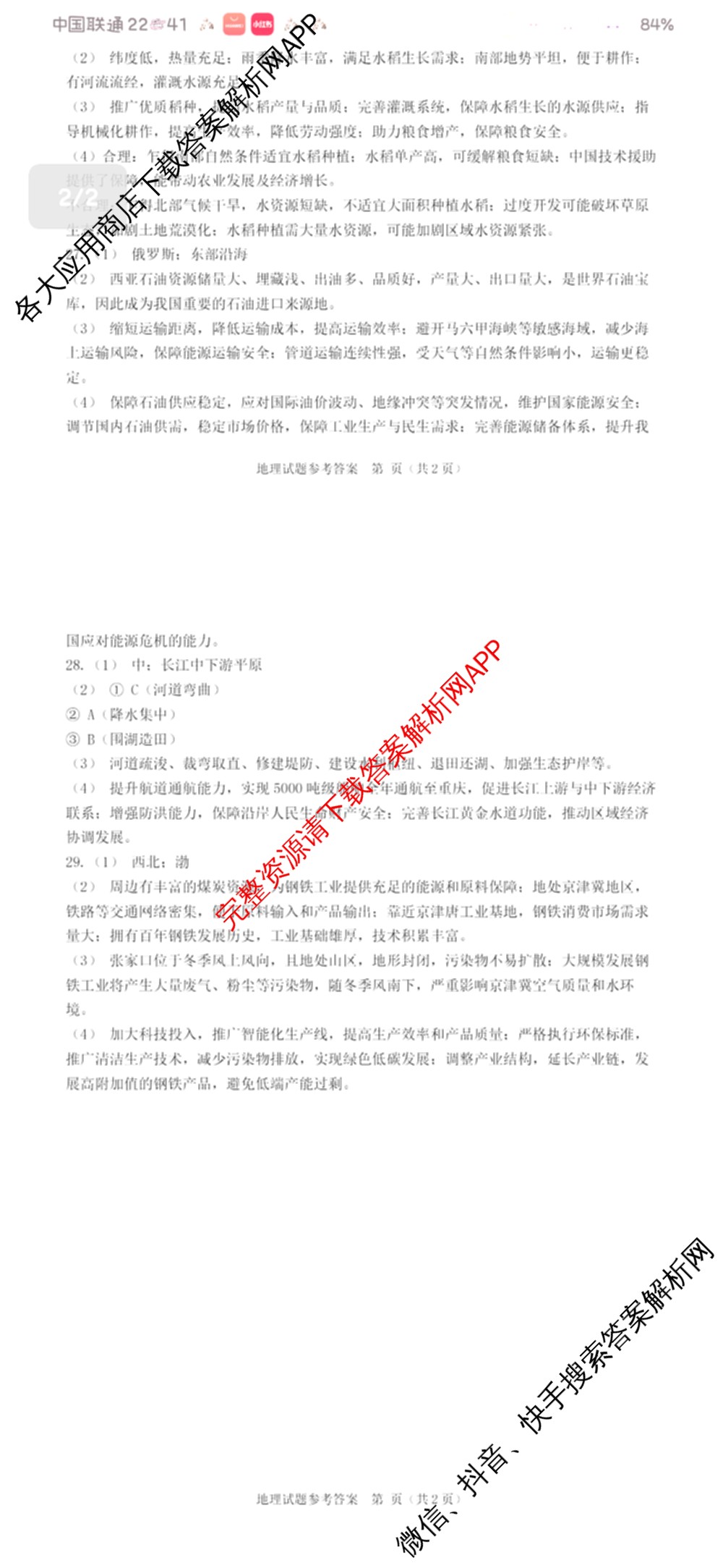 启光教育2026年河北省初中学业水摸底考试(2026.3)各科答案及试卷(已更新化学 英语 道德与法治等8份)地理答案