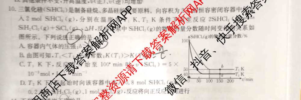 陕西省2024-2025高二期中质量检测(11.6)各科答案及试卷(已更新历史、化学、地理等9份)化学试题