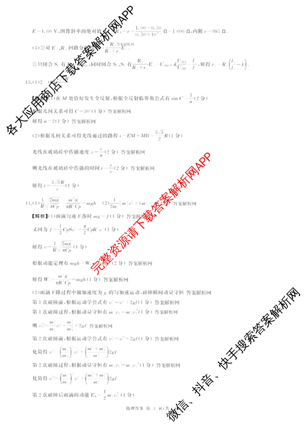 百师联盟2026届高三命题趋势预测(一)各科答案及试卷（含历史(百G)、物理(百F)、语文等）物理答案