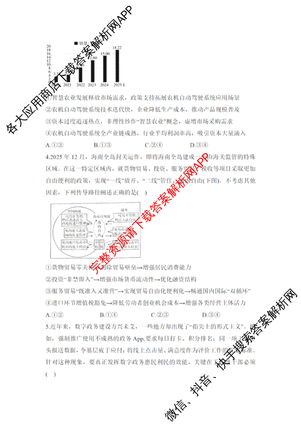 湖南省2026届高三学情调研(一)（含化学、政治、物理等）政治试题