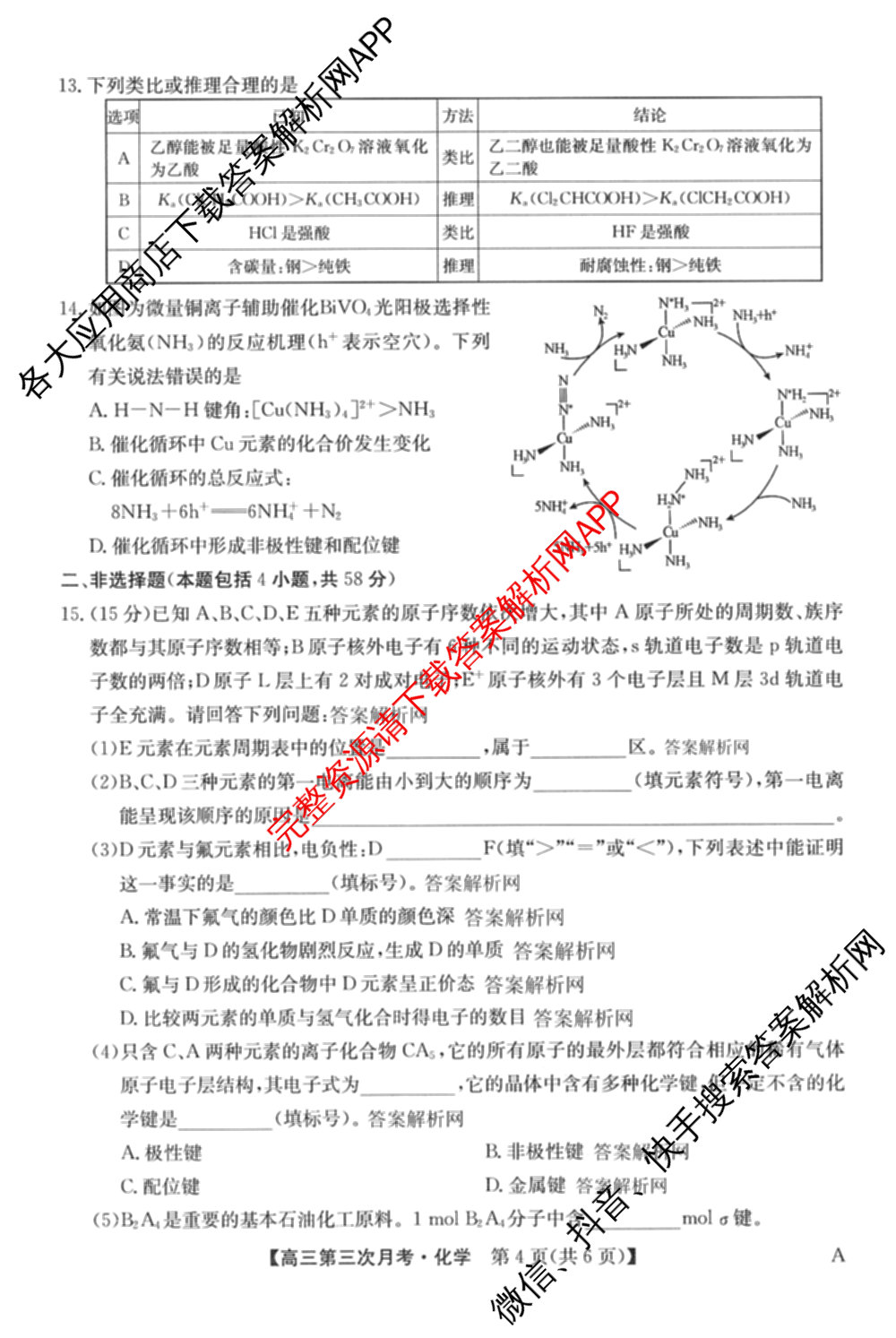 全国名校2026届高三月考滚动卷(三)3试卷及答案汇总: 含化学(A) 政治(C) 英语试卷解析化学试题