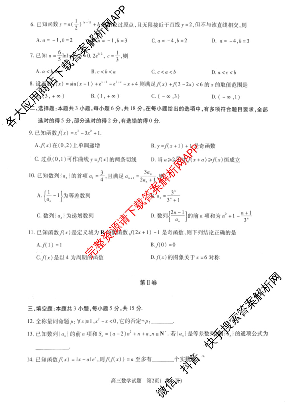 河南省信阳市2025-2026学年普通高中高三第一次教学质量检测试卷及答案汇总: 含政治 英语 语文试卷解析数学试题