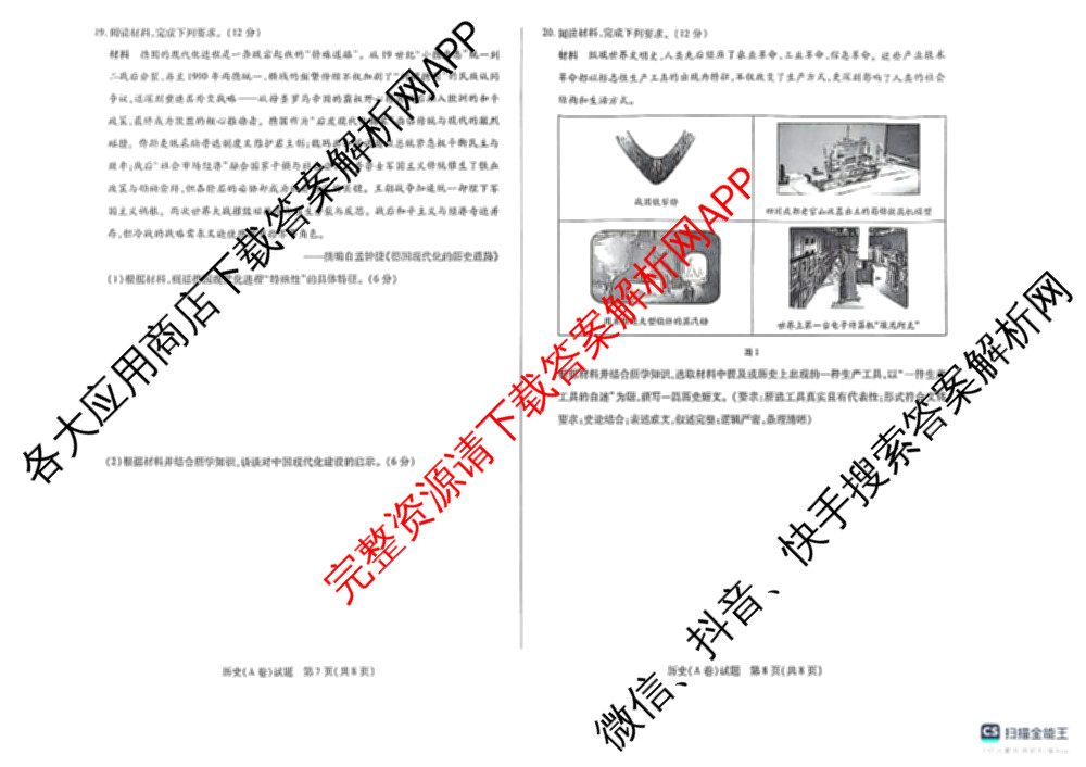 天一大联考山西省晋中市2025年5月高考适应性训练考试试卷各科答案及试卷: 含地理(A) 数学(B卷) 英语试卷解析历史试题