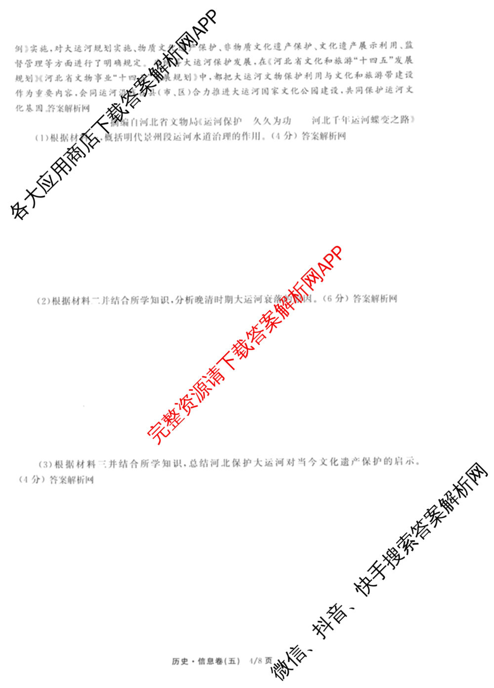 天舟高考衡中同卷2026年普通高等学校招生全国统一考试模拟信息卷(五)5试卷及答案汇总（含历史(WY)、地理(WY)、物理(无字母)等）历史试题