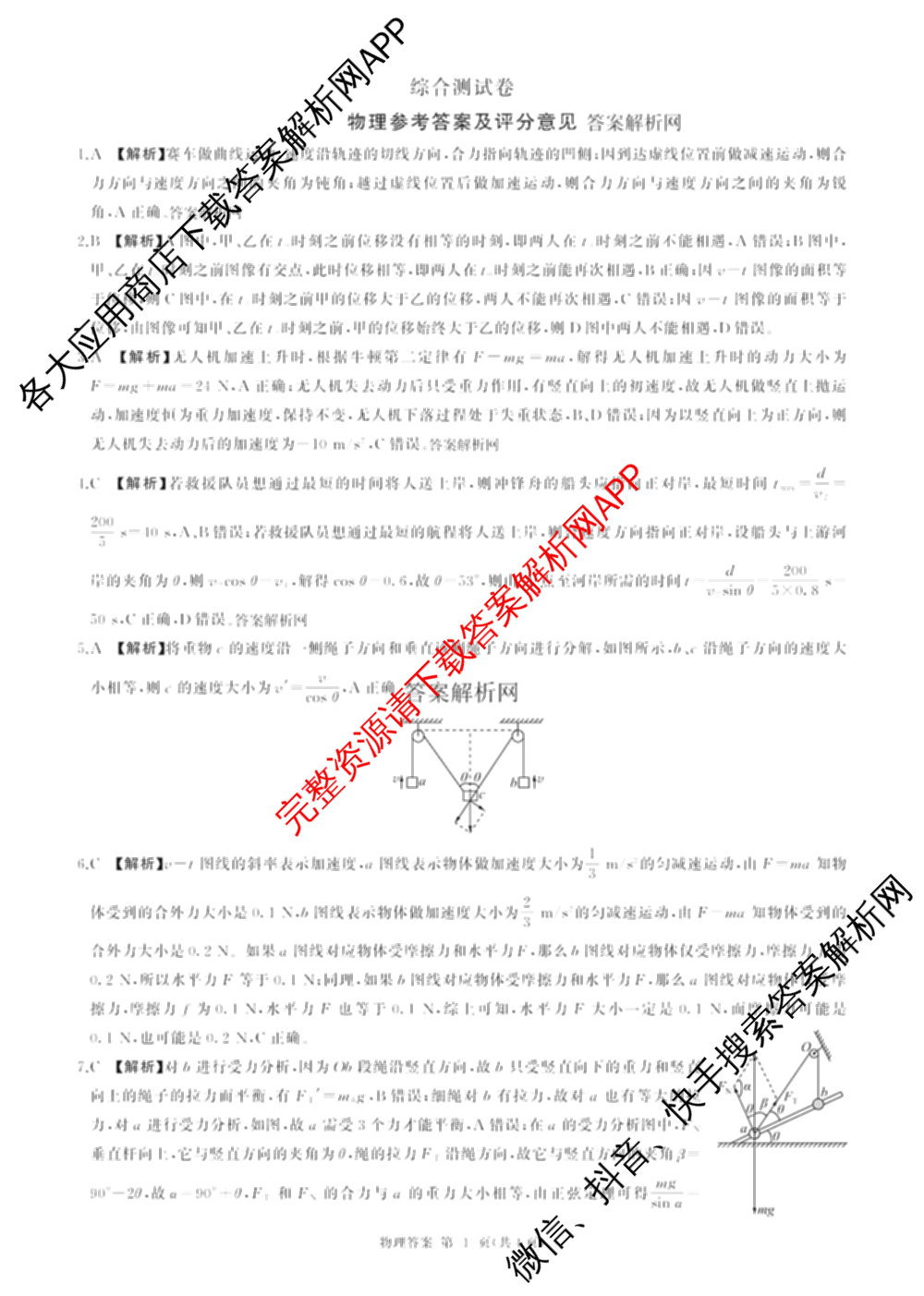 百师联盟2025-2026学年高一上学期综合测试卷（含政治(75分钟) 生物(75分钟单选) 生物(90分钟多选)等）物理答案