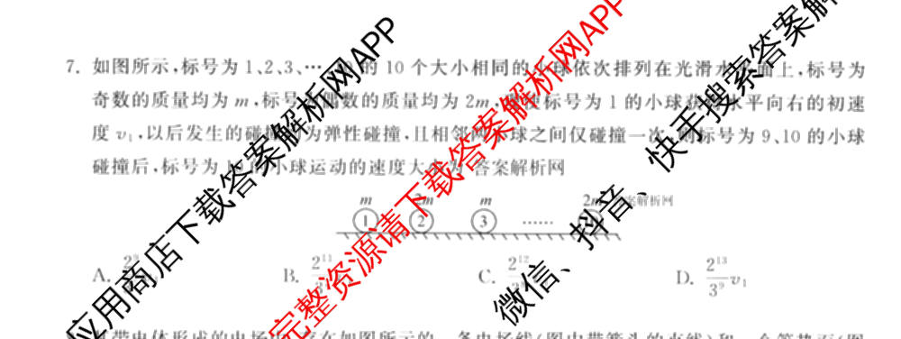 天舟高考衡中同卷2026年普通高等学校招生全国统一考试模拟信息卷(二)2(已更新化学(无字母) 政治(WY) 政治(河南版)等35份)物理试题