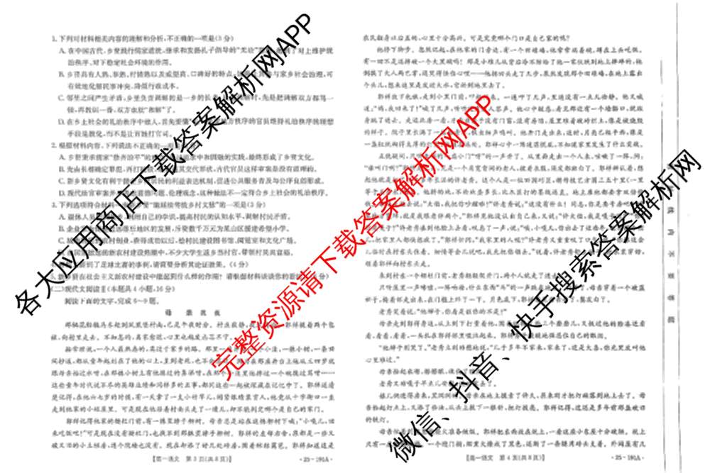 河北省2024-2025高一年级12月联考(12.16-17)试卷及答案汇总（含语文、生物、物理等9份）语文试题