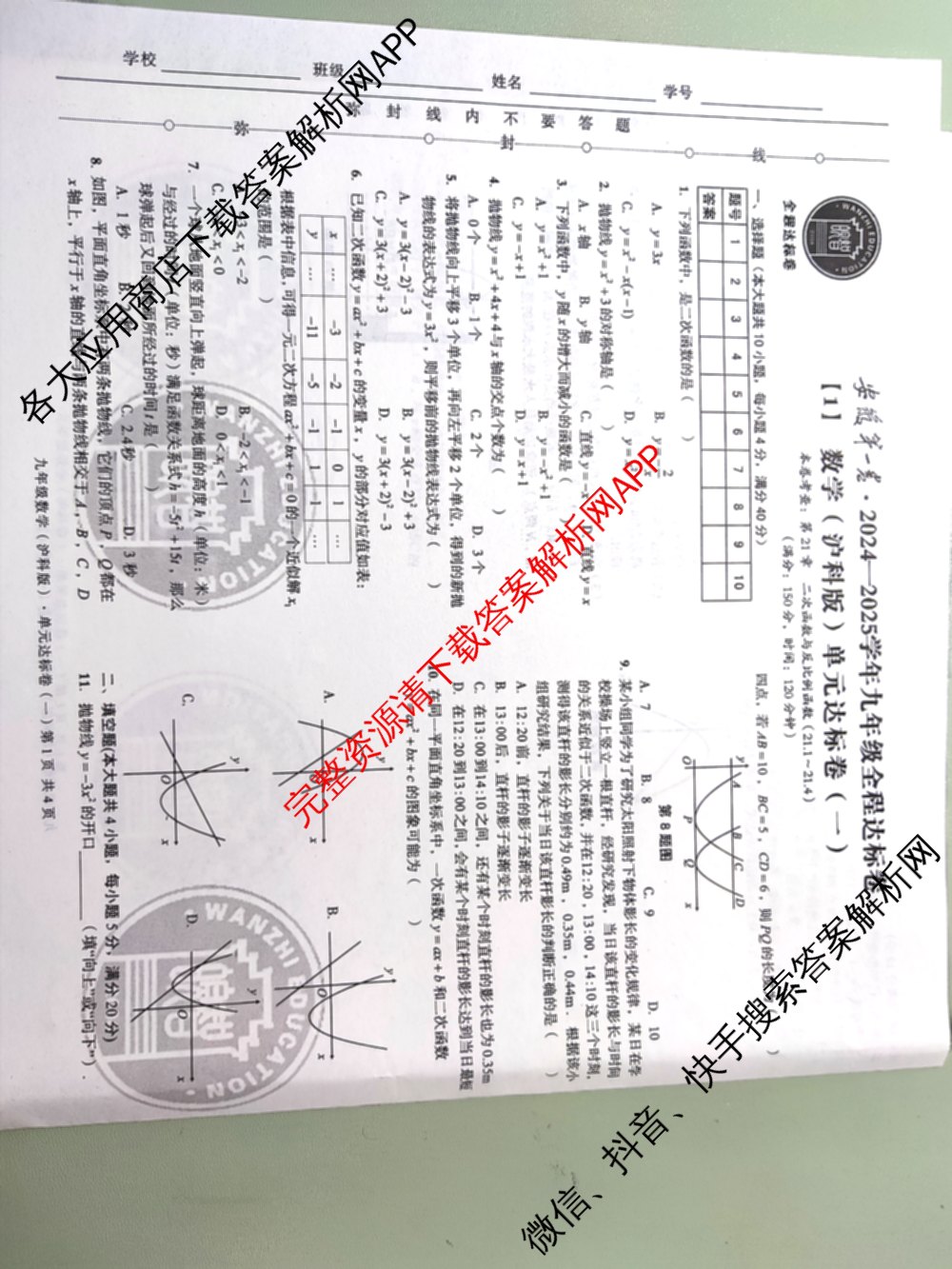 安徽2024-2025学年九年级全程达标卷 单元达标卷(一)1(已更新数学(沪科版) 化学 英语(人教版)等8份)数学试题
