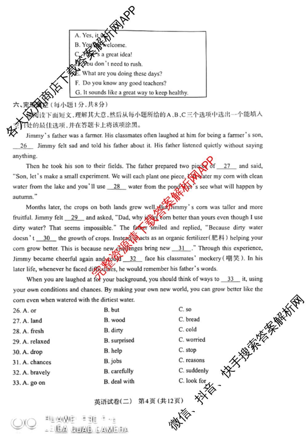 [太原二模]山西省太原市2024年初中学业水模拟考试(二)试卷及答案汇总（含历史、数学、理综等）英语试题