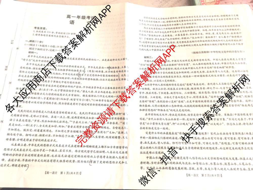 陕西省2025-2026学年高一年级考试(9.25)各科答案及试卷（含物理、数学(A1)、历史等9份）语文试题