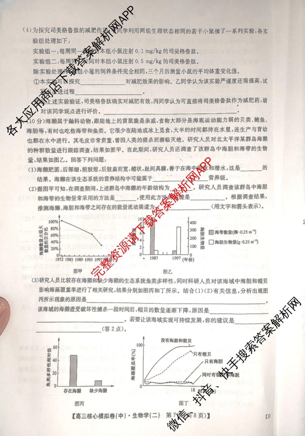 九师联盟2024~2025学年高三核心模拟卷(中)(二)2（含历史 地理(D4) 数学等29份）生物试题