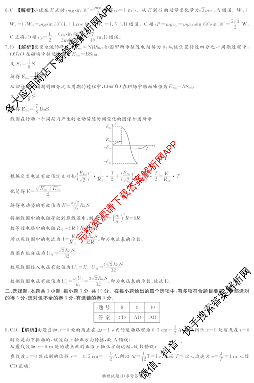 湖南省怀化市2026届高三一模(J)(已更新英语 历史 物理等10份)物理答案