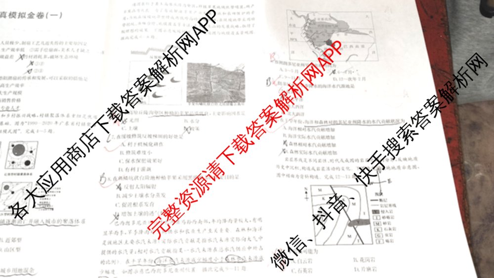 XKB-J-EX 2026届普通高等学校招生全国统一考试仿真模拟金卷(一)1: 含历史(XKB-J2-EX)、生物(XKB-J4-EX)、地理(XKB-J1-EX)试卷解析地理试题
