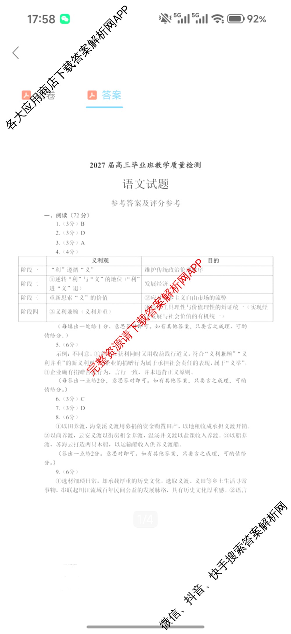 福建省漳州市2027届高三毕业班教学质量检测(9.7)试卷及答案汇总(已更新语文、地理、英语等9份)语文答案