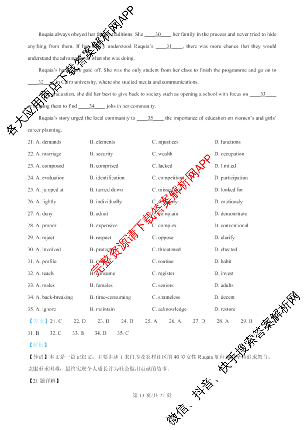 东莞市2025-2026学年高三第一学期七校联考12月试卷及答案汇总（9科全）英语答案