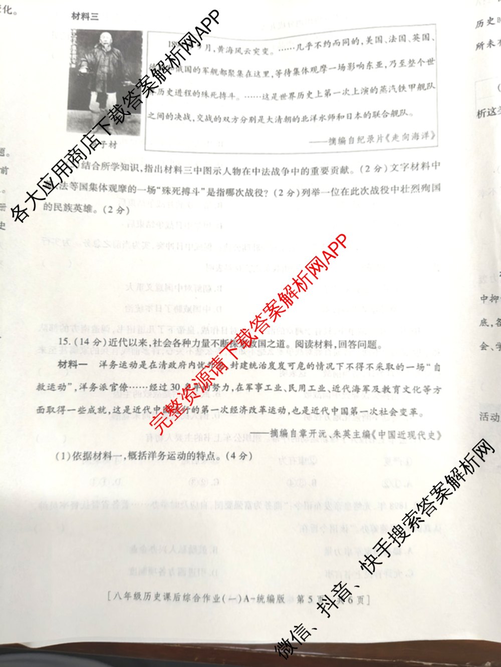 [益卷]2025~2026学年度第一学期课后综合作业(一)[试卷类型A]八年级试卷及答案汇总（12科全）历史试题