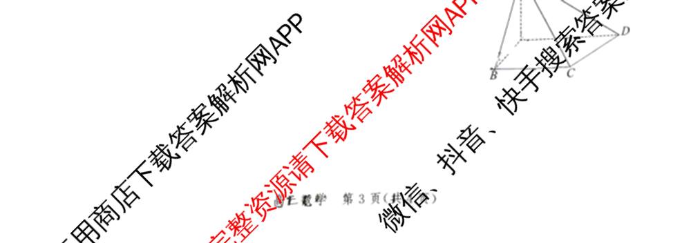 河北省2027届高三摸底检测(9.2)(已更新语文 生物 政治等9份)数学试题