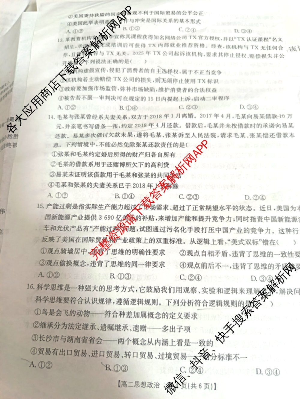 湖南省2024-2025学年高二试卷5月联考(5.28)（含化学、语文、历史等9份）政治试题