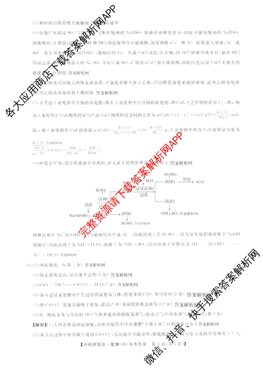 2026普通高等学校招生全国统一考试冲刺押题卷(四)4试卷及答案汇总: 含化学 语文 生物(AC)试卷解析化学答案