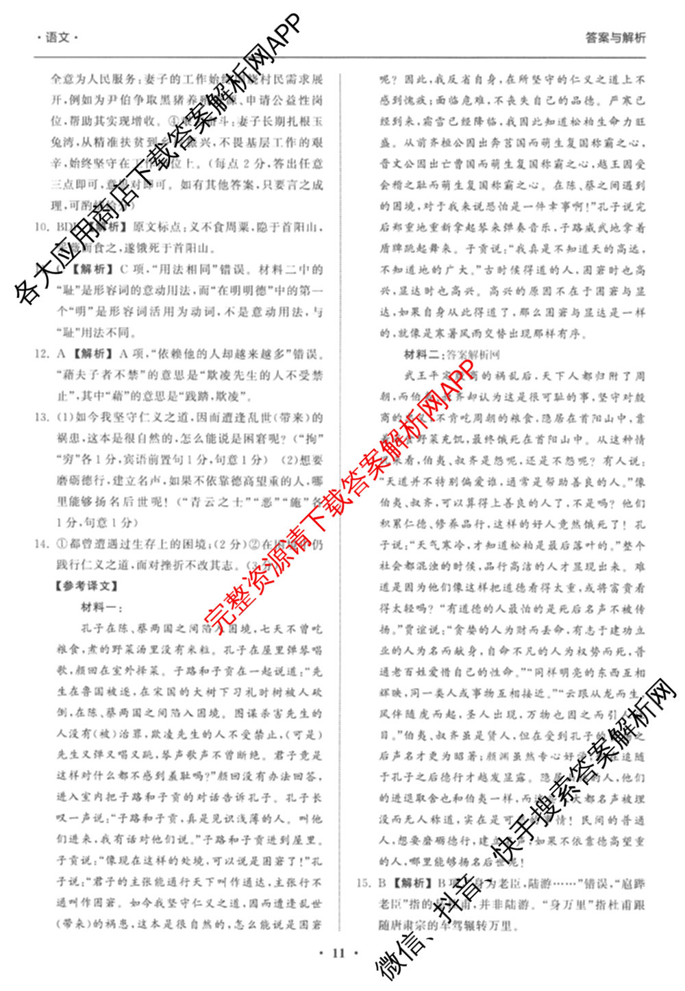天舟高考衡中同卷2026年普通高等学校招生全国统一考试模拟信息卷(四)4试卷及答案汇总: 含化学(山东版)、生物(WY)、英语(B)试卷解析语文答案