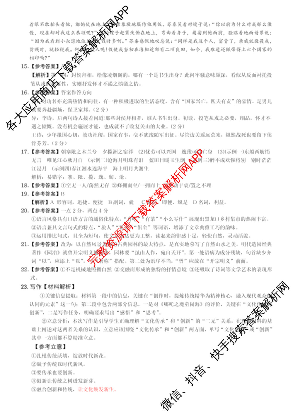 新高考金卷重庆市2025届冲刺卷(五)各科答案及试卷（含数学 地理 历史等）语文答案