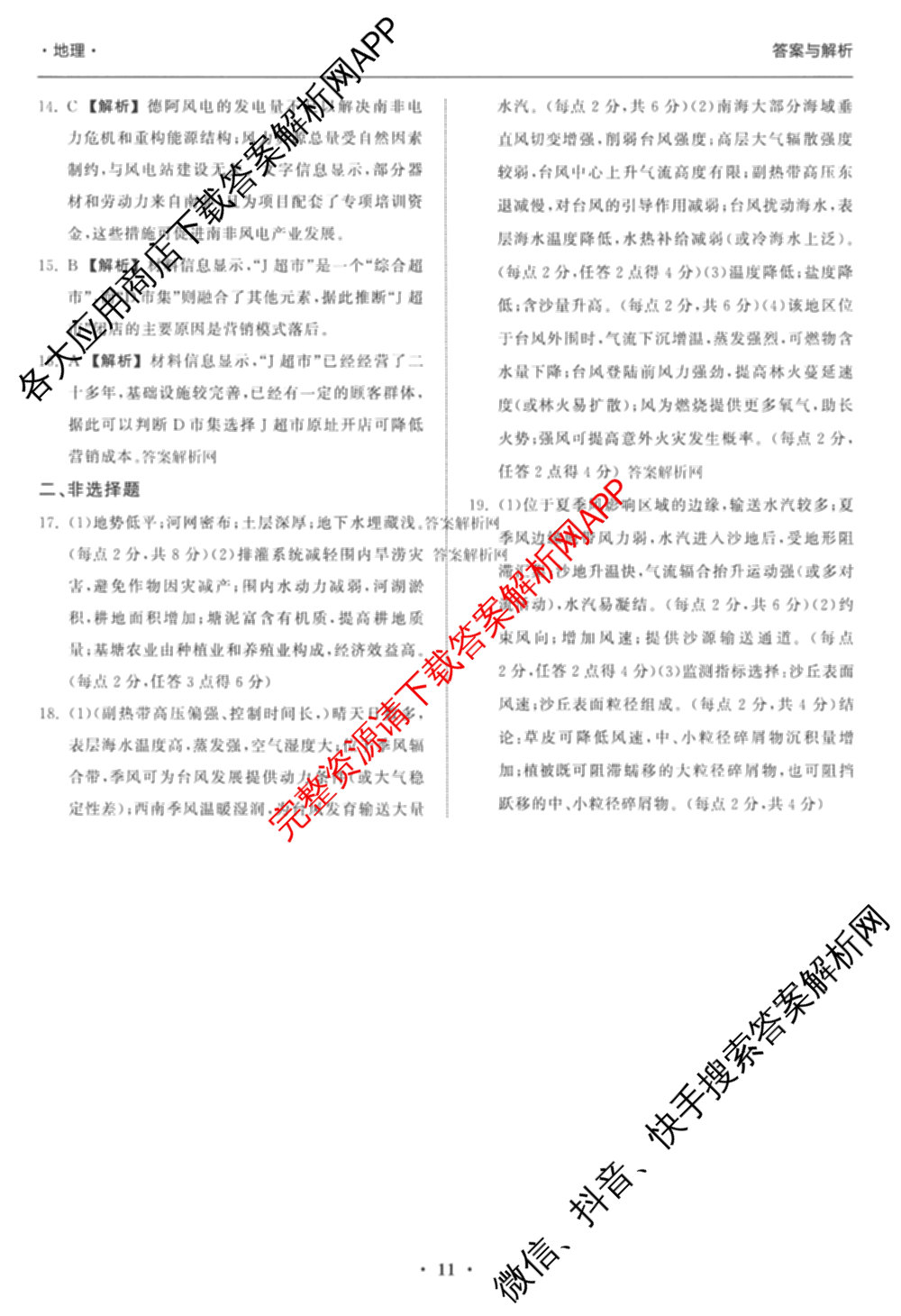 天舟高考衡中同卷2026年普通高等学校招生全国统一考试模拟信息卷(五)5（含理综(新疆版)、生物(WY)、英语(B)等）地理答案