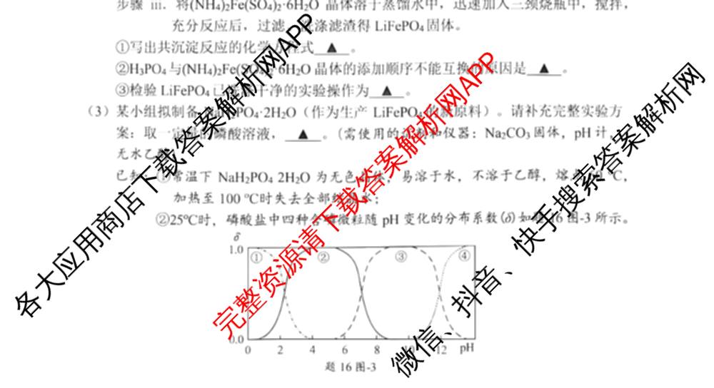 江苏南通2027届高三第一次质量监测各科答案及试卷（含物理、生物、历史等9份）化学试题