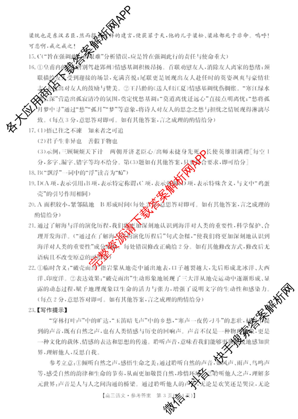 广西2026届高三开学考试(8.6)各科答案及试卷(已更新物理 语文 地理等9份)语文答案