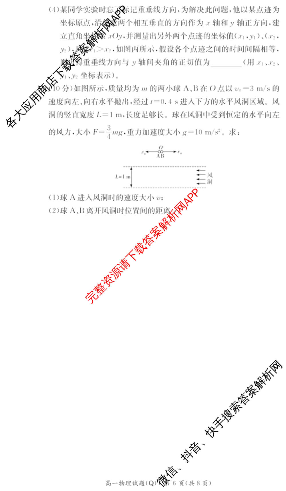 炎德英才大联考2026年春季高一寒假检测试卷及答案汇总(已更新历史(L)、化学(Q)、数学(Q)等19份)物理试题