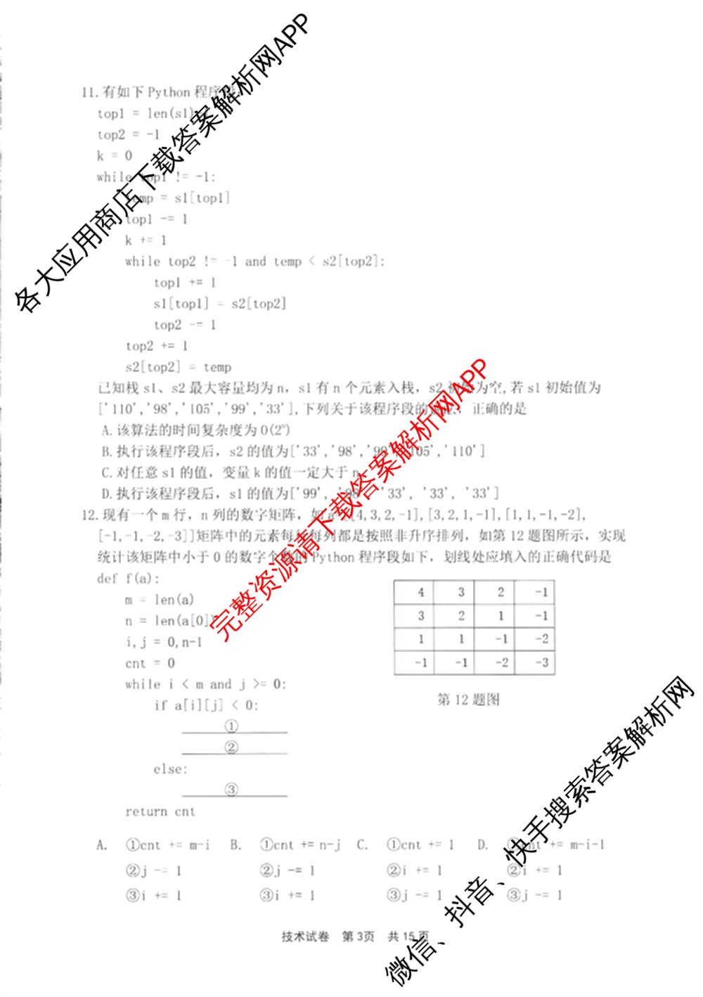 宁波市2025学年第二学期高考模拟考试高三(4月)试卷及答案汇总(已更新物理、英语、语文等10份)技术试题