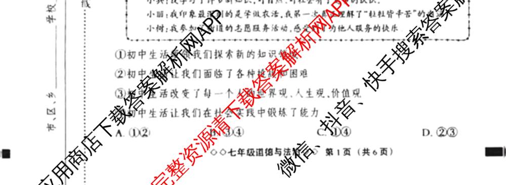河北省2025~2026学年七年级第一学期第一次学业质量检测(A版◇)(已更新英语、生物、语文等7份)道德与法治试题