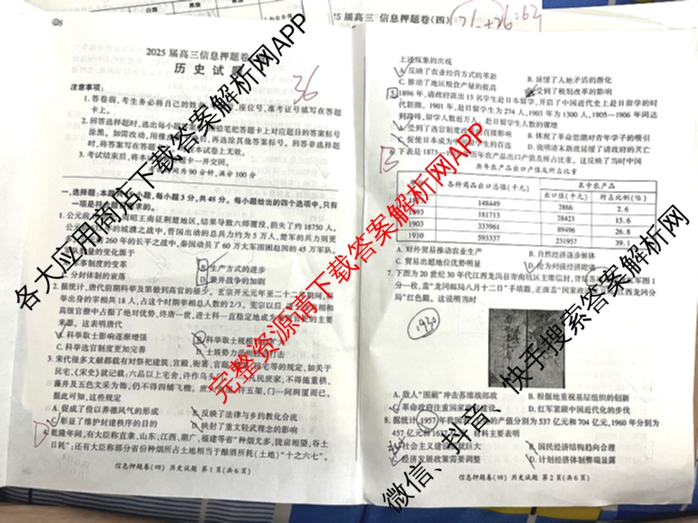 百师联盟2025届高三信息押题卷(四)4试卷及答案汇总（51科全）历史试题