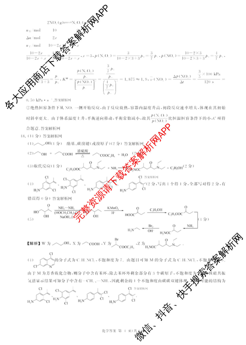 百师联盟2026届高三考前适应性训练(一)试卷及答案汇总（含政治(百L)、数学(百B)、物理(百G)等）化学答案