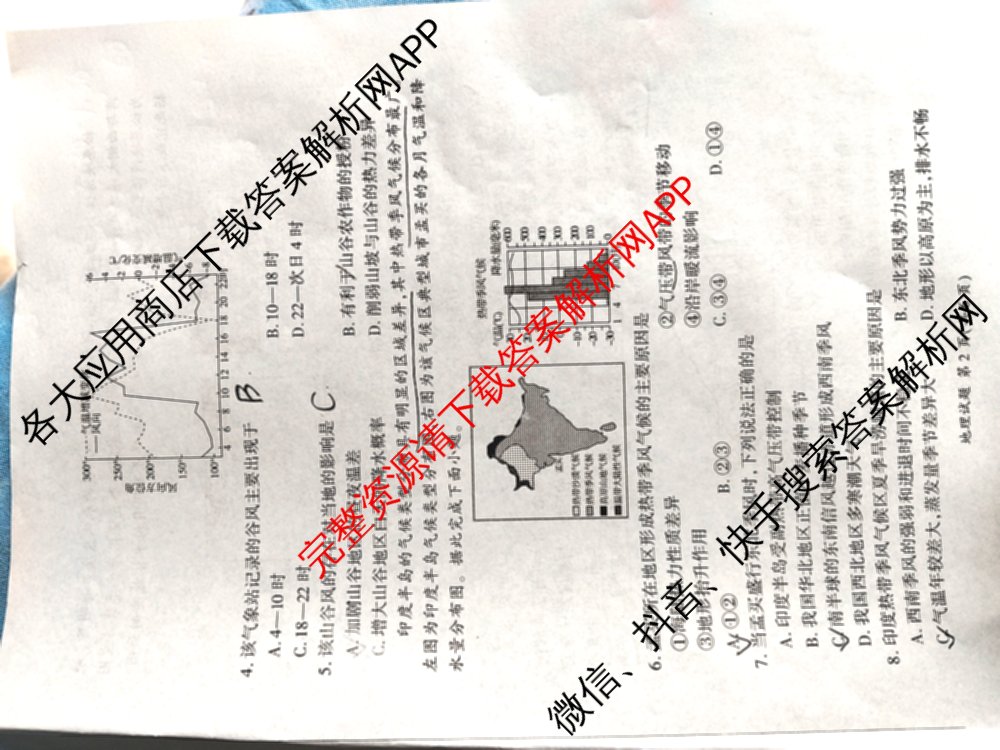 百师联盟2026届高三年级12月阶段检测（含历史 地理 生物等9份）地理试题