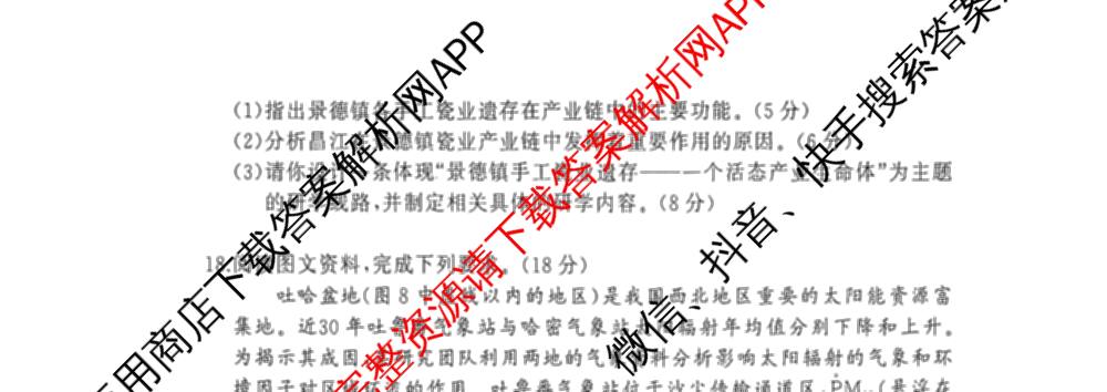 湖北省黄冈市2026年秋季高三年级9月供题试卷及答案汇总（含日语、物理、英语等）地理试题