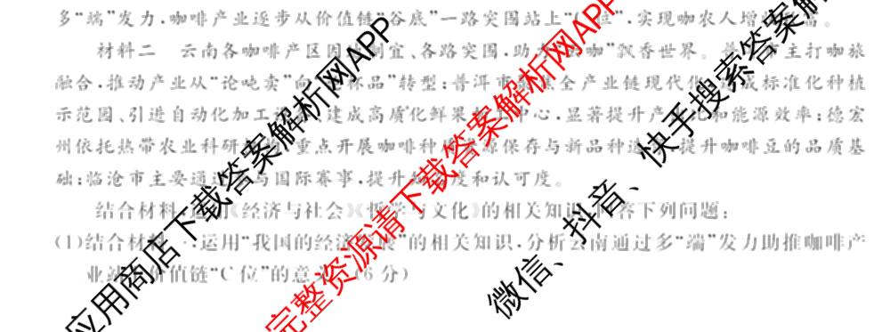 浙江强基联盟2026年3月高三联考各科答案及试卷（含语文 化学 技术等）政治试题
