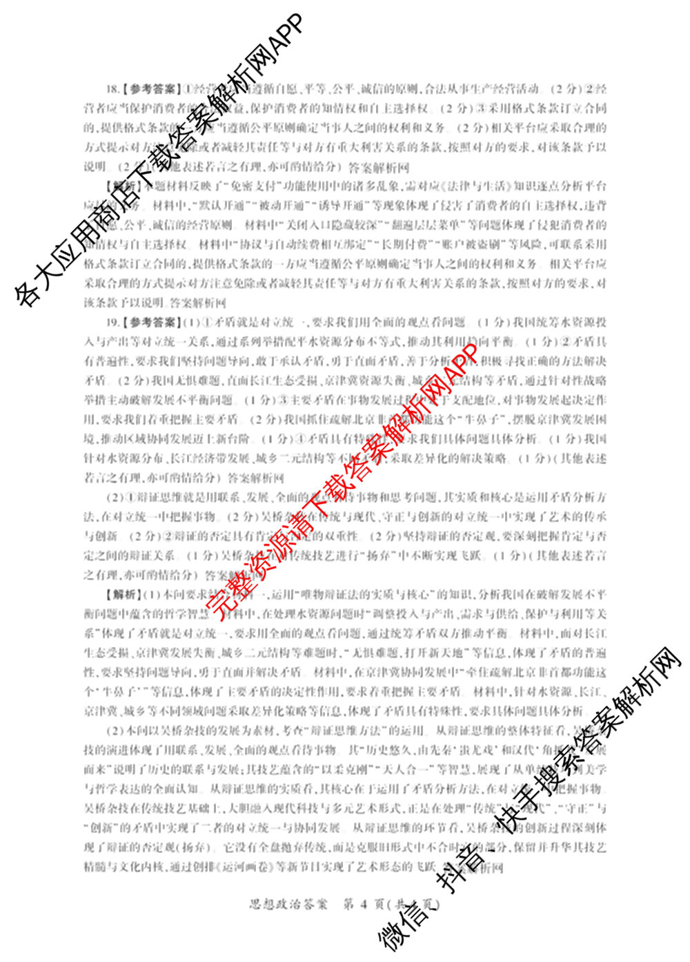 百师联盟2026届高三考前适应性训练(二)试卷及答案汇总（含俄语 物理(百F) 理综(百)等）政治答案