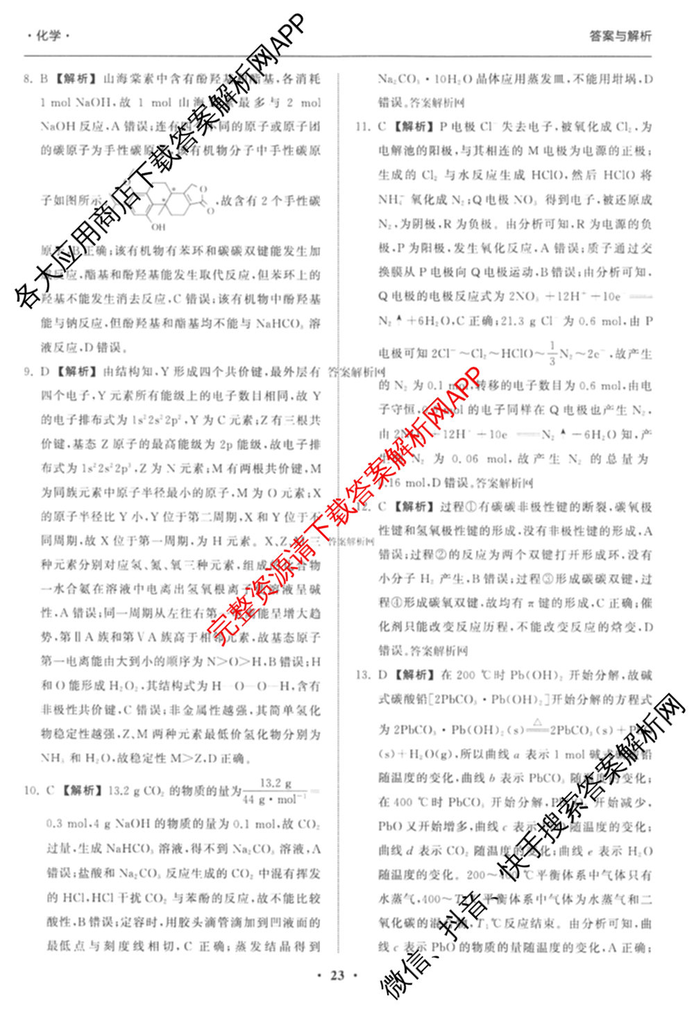天舟高考衡中同卷2026年普通高等学校招生全国统一考试模拟信息卷(六)6试卷及答案汇总: 含地理、物理(JY)、物理(山东版)试卷解析化学答案