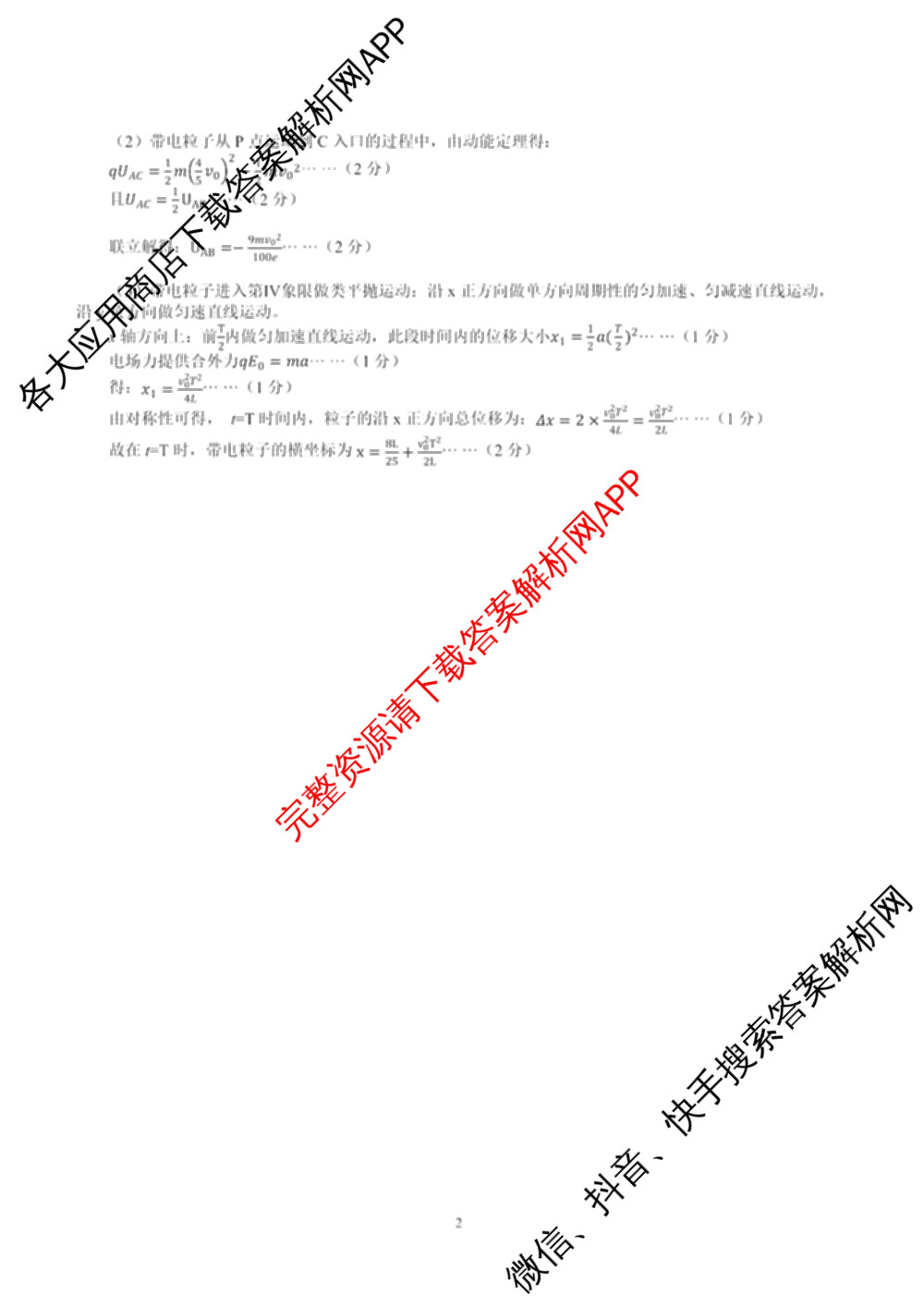 潜江市2024-2025年七月高一期末统一调研测试各科答案及试卷(已更新化学 语文 历史等9份)物理答案
