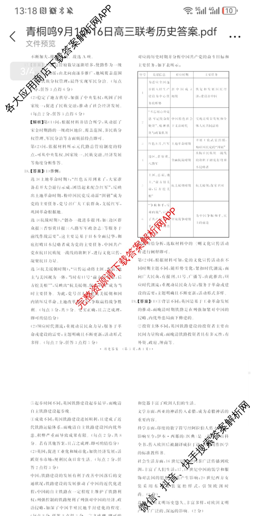 青桐鸣河南省2025-2026学年高三9月质量检测考试(9.15)各科答案及试卷(已更新生物、英语、物理等9份)历史答案