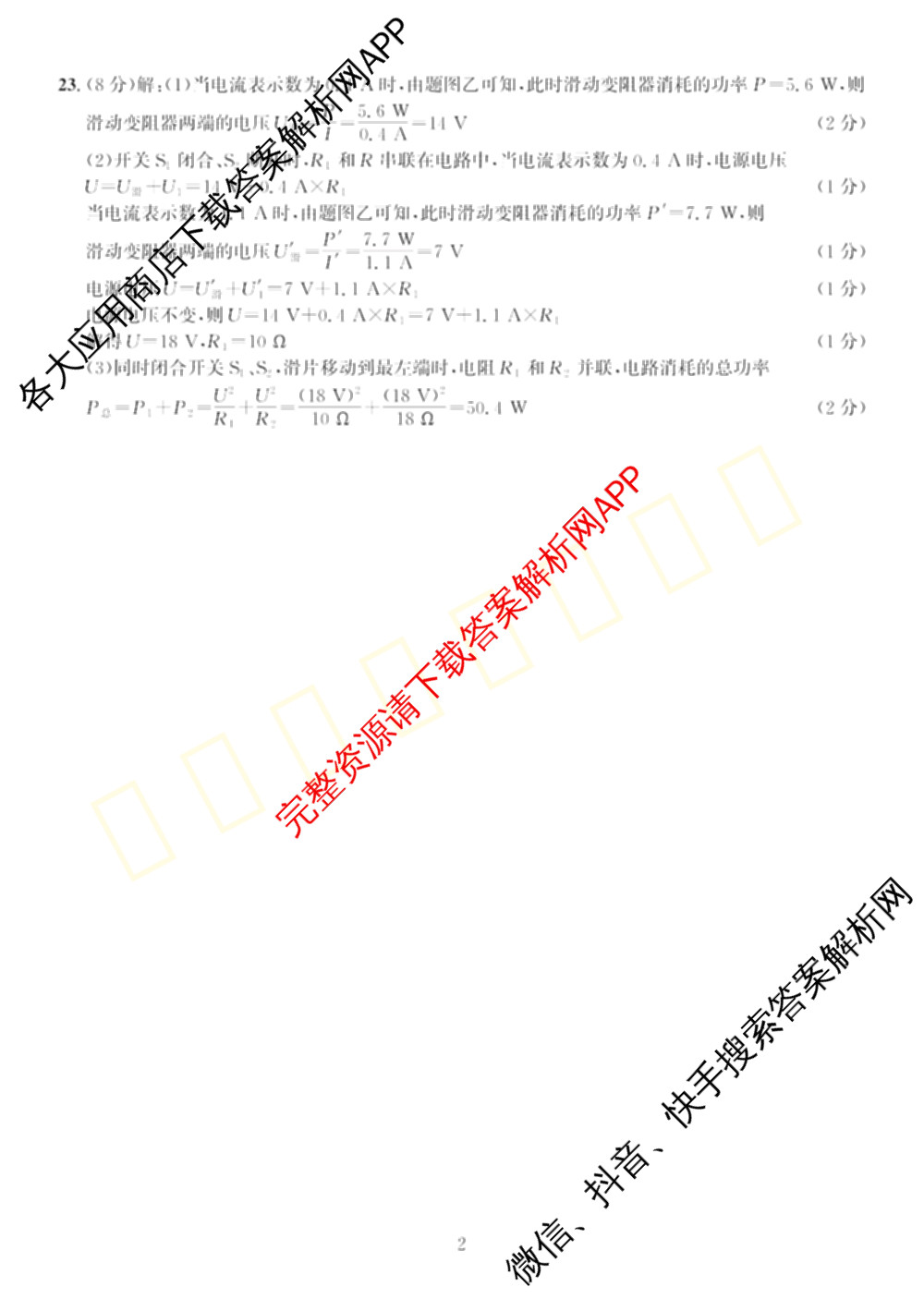2025年安徽省初中学业水考试名校联考(三)（含物理、语文、英语等7份）物理答案