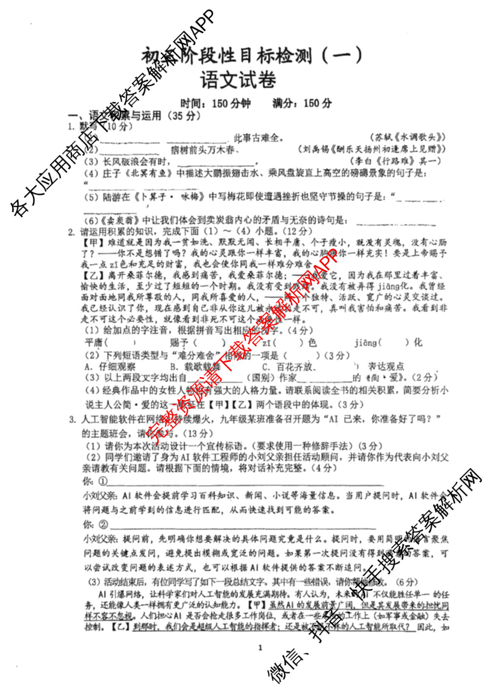 安徽省六安市皋城中学2027届初三阶段性目标检测(一)试卷及答案汇总（含化学、历史、语文等）语文试题