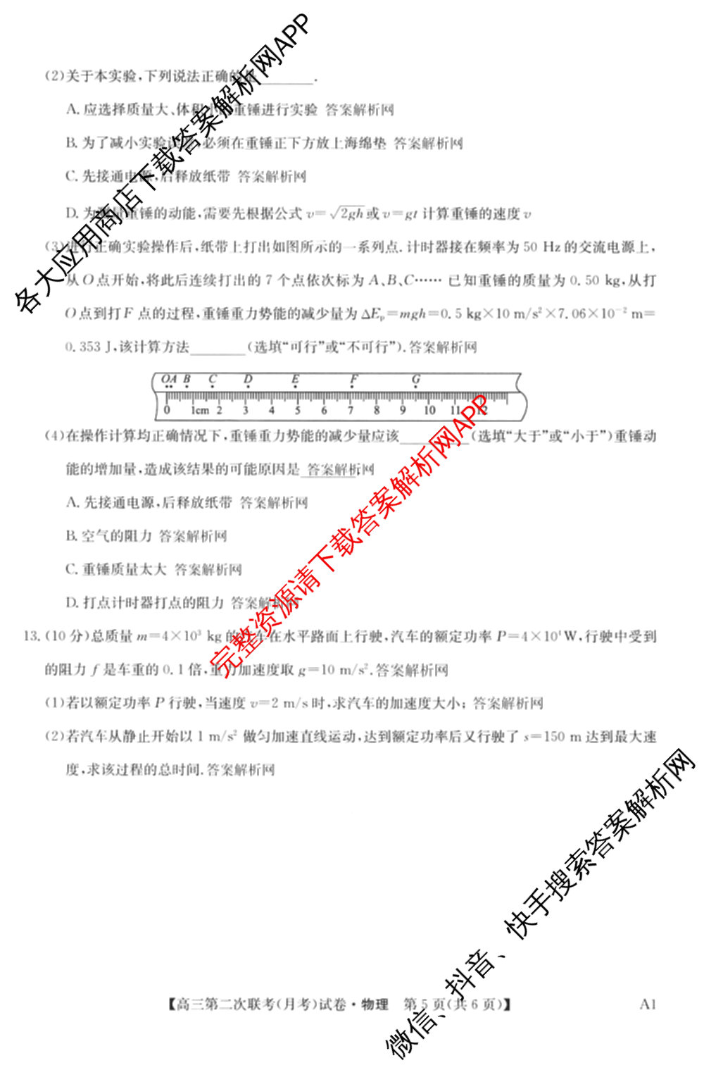 全国名校大联考2025~2026学年高三第二次联考(月考)（10科全）物理试题